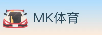 MK体育 logo